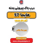 تصویر درب باک بیرونی بدنه هایما s7 توربو 1800 