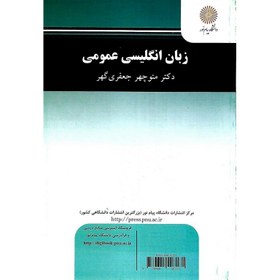 تصویر زبان انگلیسی عمومی منوچهرجعفری گهر پیام نور General English 