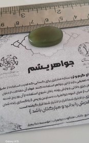 تصویر جواهر یشم - سنگ تک 