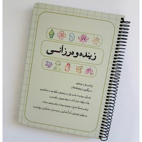 تصویر دفتر کوردی زیست 