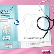 تصویر طرح لایه باز سرنسخه پزشک و جراح دندانپزشک - تم آبی 