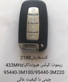 تصویر ریموت کلیس هیونداکیا 433MHZ / 95440-3M220 / 95440-3M100 چینی با کیفیت عالی 2188 