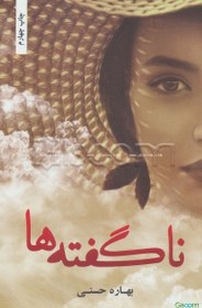 تصویر ناگفته‌ها 