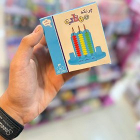 تصویر چرتکه ۳ میل 