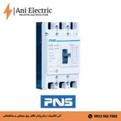 تصویر کلید اتوماتیک فیکس 225 آمپر سه پل PNS 