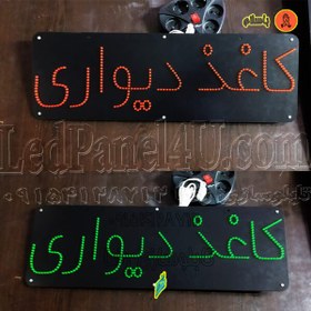 تصویر تابلو ال ای دی مدل کاغذ دیواری تک لاین 60 سانتی کدta 160 تابلو سازی رضا 