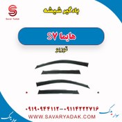 تصویر بادگیر شیشه هایما S7 توربو 