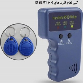 تصویر دستگاه کپی تگ و کارتخوان دستی RFID قابل حمل مناسب نصابان آیفون و کلیدسازان 