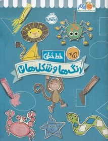 تصویر خط خطی 2-رنگ ها و شکل ها 