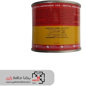 تصویر چسب آهن سامد مشهد مدل 103 وزن 250 گرم 
