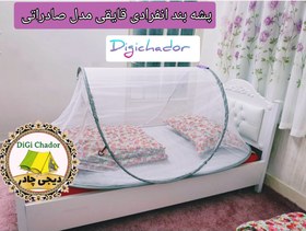 تصویر پشه بند قایقی ۱نفره کف ضخیم تورحریر رنگ صورتی صادراتی 