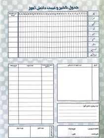 تصویر دفتر انضباطی دانش آموزان ۱۰۰ برگ 