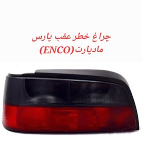 تصویر ENCO چراغ خطر عقب چپ دودی تیره پارس بدون سوکت ولامپ مادپارت 