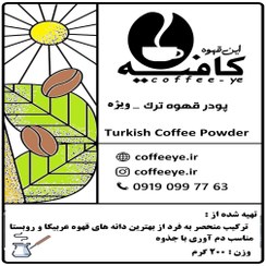 تصویر پودر قهوه ترک ویژه 1000 گرمی 