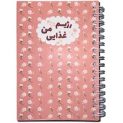 تصویر پلنر رژیم غذایی جلد مقوایی برند نیکولند ۱۰۱ برگ 