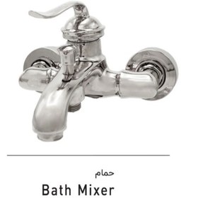 تصویر شیر اهرمی حمام کروم مدل هلن helen chrome bath mixer