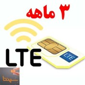 تصویر سیم کارت TD-Lte ایرانسل بهمراه اینترنت ۳ ماهه سپنتا 