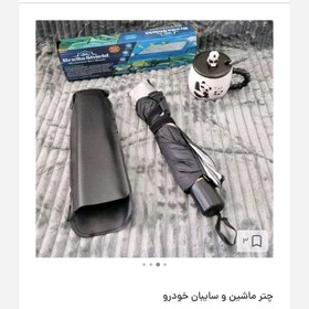 تصویر چتر ماشین 