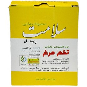تصویر پودر کم پروتئین جایگزین تخم مرغ سلامت پژوهان 200 گرمی 