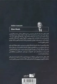 تصویر دانلود کتاب Elon Musk (edición en español) [Primera edición] کتاب اسپانیایی ایلان ماسک (نسخه اسپانیایی) [Primera edición]