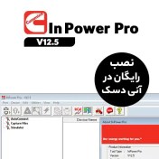 تصویر نرم افزار کامینز Cummins Inpower 12.5 