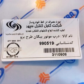 تصویر سیم رها کننده درب موتور پیکان طرح پژو (بهینه) 