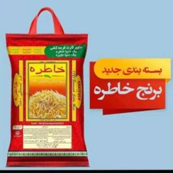 تصویر برنج 10 کیلوی خاطره اصل 