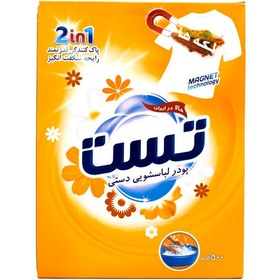 تصویر پودر لباسشویی دستی تست 2in1 مقدار 500 گرم Test 2in1 Hand Washing Powder 500gr