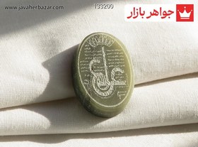 تصویر نگین یشم [عین علی] کد 133200 