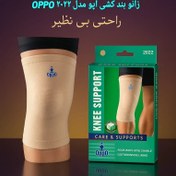 تصویر زانوبند 2022سادهoppo با کیفیت بالا (پس کرایه) 