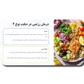 تصویر دانلود قالب پاورپوینت دیابت نوع 2 | قالب آماده و فارسی برای ارائه‌های آموزشی 