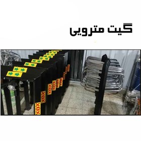 تصویر گیت تردد طرح مترویی -4587 