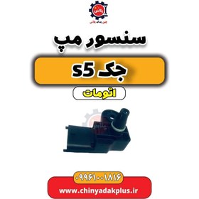 تصویر سنسور مپ جک s5 اتومات 