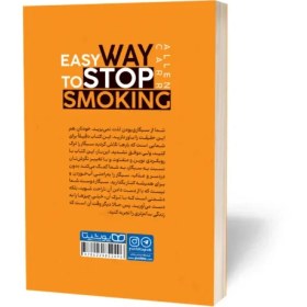 تصویر کتاب ترک آسان سیگار به روش آلن کار انتشارات یوشیتا 