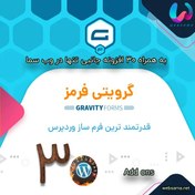 تصویر افزونه فرم ساز گرویتی فرم حرفه ای وردپرس Gravity Forms به همراه 72 افزونه جانبی 2.8.12 