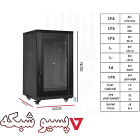 تصویر رک ایستاده Lgonet الگونت 18 یونیت عمق 60 پیشرفته 