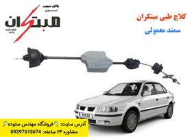 تصویر کلاچ طبی سمند معمولی +فیلم اموزش نصب 