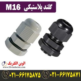 تصویر گلند M16 پلاستیکی 