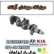 تصویر میل‌لنگ هیوندای آوانته 