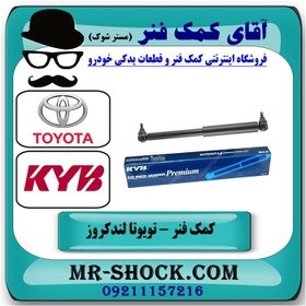 تصویر کمک فرمان تویوتا لندکروز 3F برند KYB ژاپن 