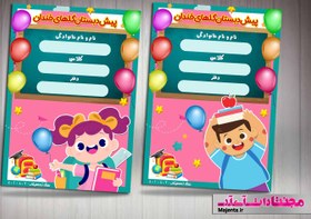 تصویر جلد دفتر و کتاب کودک 47 