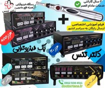 تصویر دستگاه فیزیوتراپی ۴۰۰ هرتز ۱۲۰ هرتز 