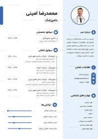 تصویر نمونه رزومه دکتر دامپزشک با نحوه نوشتن رزومه 