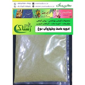 تصویر ادویه ماست و خیار آب دوغ خالص سنتی (100 گرمی) 