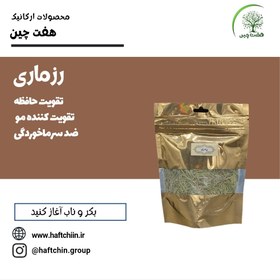 تصویر رزماری 70 گرم 