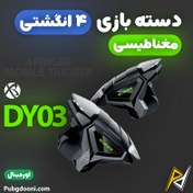 تصویر دسته بازی موبایل DY03 ۴ انگشتی مغناطیسی 