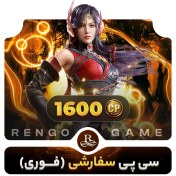 تصویر 1600 سی پی کالاف دیوتی موبایل 