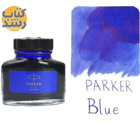 تصویر جوهر خودنویس پارکر PARKER آبی 57 ml 