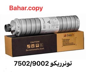 تصویر تونر ریکو 6002/9002/7503 copyfix RICOH