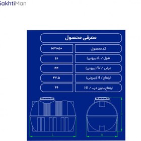 تصویر مخزن پلی اتیلنی تک/سه لایه 70 لیتری افقی پلاستونیک 